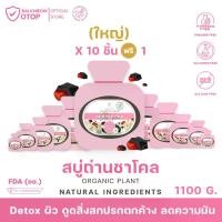 ราคา BAI KHIEOW ใบเขียว | สบู่ถ่านชาโคล ดีด็อกซ์ (80 g) X11 ก้อน ความมัน เครื่องสำอาง สาเหตุการเกิดสิว อักเสบ เเพ้เหงื่อ เเสบผิว (1729947895225092255)