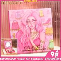 ราคา FDAใบรับรองKEVIN&COCO ของแท้ อายแชโดว์ 9สี Fashion Girl พาเลทแต่งตา พาเลท อายแชโดว์ ทาตา แต่งตา ชิมเมอร์ กลิตเตอร์ ตาวิ้ง เกาหลี พาเลทตา pallete eyeshadow #81 อายชาโดว์ อายเเชโดว์ (1732546764768707623