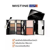 ราคา [COD] MISTINE FASHIONISTA MAKE UP SET ชุดเมคอัพ อายแชโดว์ บลัชออน (เมคอัพAll-IN-ONE ครบทั้งอายแชโดว์ บลัช และไฮไลท์ในตลับเดียว) (1732706434619901234)
