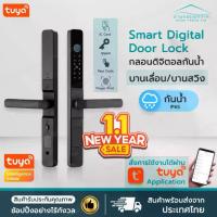 ราคา TUYA Smart Door Lock S05 กลอนประตูบานเลื่อน กลอนประตูบานสวิง กลอนประตูดิจิตอลกันน้ำ IP65 กลอนกันน้ำ กลอนประตูนอกบ้าน (1734437192682997046)
