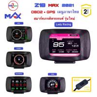 ราคา พร้อมส่งจากไทย OBD2 Z18 MAX GPS ภาษาไทย (รับประกัน2ปี) อ่านโค้ด ลบโค้ด ไมล์รถ วัดบูสต์ วัดรอบ มิเตอร์ OBD Smart Gauge Display Meter ตั้งเตือนความร้อน (1734385607224820937)