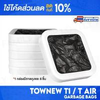 ราคา COD ถุงขยะสำหรับถังขยะอัตโนมัติ Smart Trash Can Townew T1 / T1S / T1C / T AIR X / T AIR LITE (1734390653193979569)