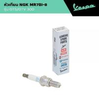 ราคา VESPA l IGNITION SPARK PLUG หัวเทียน NGK MR7BI-8 (1733535720724334584)