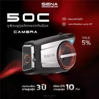 ราคา หูฟังบลูทูธติดหมวกกันน็อคSENA 50C MESH INTERCOM with 4K Camera SOUND BY harman/kardon (1734407930309478223)
