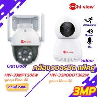 ราคา Wifi Camera ยี่ห้อHiview แพ็คคู่ สุดคุ้ม HW-33MPT302W+HW-33ROBOT302W ได้ทั้งกล้องภายในและภายนอก แนะนำ (1734278039014901001)