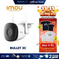 ราคา IMOU BULLET 2C 1080P 2MP WIFI IP-CAMERA กล้องวงจรปิด สินค้าแนะนำ (1734293714621925286)