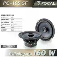ราคา FOCAL PC165 SF ลำโพงติดรถยนต์ แกนร่วม พร้อมทวิตเตอร์ ในตัว ขนาด 6.5 นิ้ว slatefiber car speaker อุปกรณ์ขยายเสียง โฟคัล (1734396984944723838)