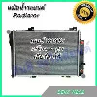 ราคา หม้อน้ำ รถยนต์ เบนซ์ W202 C220 เกียร์ออโต้ Benz AT car radiator 001267 (1734438052487792005)