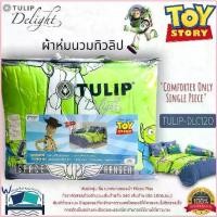 ราคา Tulip Delight (Dlc120) Quilts Sold Separately. Available in 2 Sizes: Size 6 Feet (90X100) and 3.5 (60X80) Toy Story Pattern No.3134 COD (1734441141689484785)