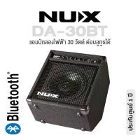 ราคา Nux® DA-30BT แอมป์มอนิเตอร์ แอมป์กลองไฟฟ้า 30 วัตต์ ตั้งเอียงได้ มีช่องเสียบเครื่องดนตรี 2 ช่อง ต่อบลูทูธได้ ( Monitor Amp / Electric Drum Amp ) ** ประกัน 1 ปี ** (1732088731262290207)