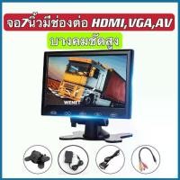 ราคา [ส่งฟรี] จอมอนิเตอร์ติดรถยนต์ขนาด 7 นิ้ว HDMI VGA AV monitor 7 inch รองรับ ช่องเสียบหลายชนิด เช่น VGA และ HDMI ,AV ซึ่งมีแต่รุ่นใหม่ๆเท่านั้นที่รองรับ มีรีโมทควบคุม สามารถใช้ในรถ (1733577690273843028)