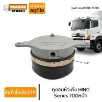 ราคา ถุงลมหัวเก๋ง ลูกหน้า HINO S700 ฮีโน่ ซี่รี่ เมก้า รถนอก รถบรรทุก 49710-3350 อะไหล่ทดแทนคุณภาพ AIR SPRING (1734414366903338291)