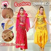 ราคา In Beauty ชุดจินนี่ สำหรับผู้ใหญ่ ชุดระบำแขก ชุดอินเดีย ชุดระบำหน้าท้อง พร้อมเครื่องประดับ แบบกระโปรง/กางเกง (1734345732676092988)