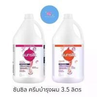 ราคา จัดส่งทันที. (1แกลอน) Sunsilk Hair Conditioner 3.5L ซันซิล ครีมบำรุงผม ‍♀️ (1734242314169648984)