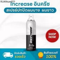 ราคา (ของแท้ ส่งไว) Increase Magic hair อินครีซ สเปรย์ปิดผมบาง ปิดผมขาว แก้ผมบาง สเปรย์ปิดผมหงอก (1733931862465283832)