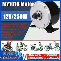 ราคา ✴12V 24V/250Wมอเตอร์สกู๊ตเตอร์ไฟฟ้า มอเตอร์จักรยานไฟฟ้า อะไหล่จักรยานไฟฟ้า Permanent Motor Magnet for Brush 2750RPM Speed✺ (1734418571505272733)