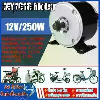 ราคา 12V 24V/250Wมอเตอร์สกู๊ตเตอร์ไฟฟ้า มอเตอร์จักรยานไฟฟ้า อะไหล่จักรยานไฟฟ้า Permanent Motor Magnet for Brush 2750RPM Speed (1734384347386577972)