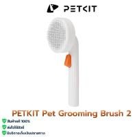 ราคา PETKIT Pet Grooming Brush 2 หวีสางขนแมว หวีแมว อุปกรณ์ดูแลขนแมว กำจัดขนแมว หวีแปรงขน (1733729975225714394)