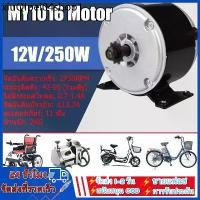 ราคา ✿12V 24V/250Wมอเตอร์สกู๊ตเตอร์ไฟฟ้า มอเตอร์จักรยานไฟฟ้า อะไหล่จักรยานไฟฟ้า Permanent Motor Magnet for Brush 2750RPM Speed♤ (1734038325572437301)