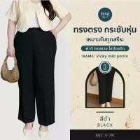 ราคา Vicky mid pants S-9XL ทรงกระบอกกลาง กางเกงคนอวบ คนอ้วน ส่งด่วน+ส่งฟรี กางเกงทำงานผู้หญิง เสื้อผ้าใส่ทำงาน กางเกงขายาว (1734336417455899668)