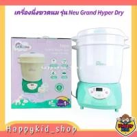 ราคา Grace kids เครื่องนึ่งขวดนม รุ่น นิวแกรนไฮเปอร์ดราย(Neu Grand Hyper Dry) (1733562986436658924)