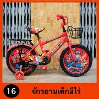 ราคา จักรยานเด็ก ขนาด 16 นิ้ว JUMBO KIDS วงล้อเหล็ก พร้อมตะกร้าหน้าและกระติกน้ำ (1734420003949479581)