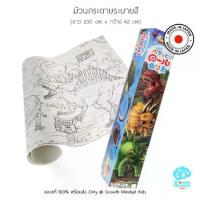 ราคา GM Kids (ของแท้ Japan พร้อมส่ง) กระดาษม้วนระบายสี 230 cm ไดโนเสาร์ Coloring Roll Dinosaur kb0033 (1734375249665295890)