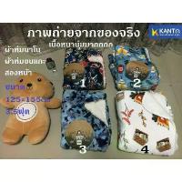 ราคา CAMP KIDS ผ้าห่มนาโน ผ้าห่มขนแกะ สองหน้า ผ้าห่มเด็ก เนื้อหนานุ่มมากกก ขนาด 3.5ฟุต (1734398770240456578)