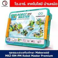 ราคา Makerzoid Skill-Building Bricks Steam Educational Building Block Developmental Toys Learning Set Robot Stem Skill-Building Toys (1734096262395626757)