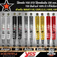 ราคา Rear Shock Wave Original Rear Shock Yss for Old Wave100, Wave110I, Wave125R, S, X, I Height 335mm. Yss 100% Genuine Product. There Are 5 Colors to Choose From. (1734445016991171992)