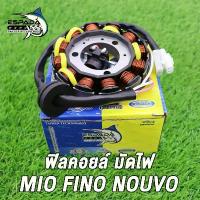 ราคา Fil Coil, Ignition Coil for Mio Fino Nouvo Nouvo Mx, Large Set, Model Fino/Mio/Nouvo, Code 5Vv, Good Quality Product. Genuine Grade Product from Espada Factory. (1734405465271797311)