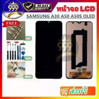 ราคา Suitable for LCD screen parts compatible with SAMSUNG A30 A50 A50S A505F (OLED) with adhesive + film + screwdriver set.90-day product warranty, ready for delivery. (1733645673448376301)
