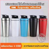 ราคา 【Local Delivery】750Ml Stainless Steel Protein Cup Shaker Portable Fitness Sports Mug Nutrition Blender Vacuum Water Bottle Thermal Insulation Cold Storage จัดส่งเฉพาะจุด (1734418361386239513)