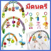 ราคา Certified productsCOD โมบายเด็ก โมบายเด็กอ่อน โมบายติดเตียง โมบายรถเข็น โมบายติดเปล โมบายเสริมพัฒนาการ มีดนตรี ของเล่นเด็ก Official genuine product, please rest assured to purchase (173408805190195715