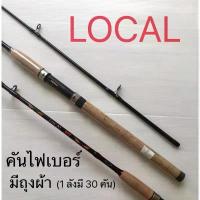 ราคา คันเบ็ดสปินนิ่ง ASHINO LOCAL วัสดุไฟเบอร์ ด้ามก๊อกซีลพลาสติก ความยาว 6-10 ฟุต รองรับสาย 8-17 ปอนด์ เหมาะกับตกหน้าดิน บ่อปลา และสปิ๋ว (1733999520423904670)
