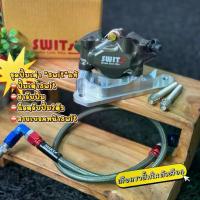 ราคา ❉ชุดปั้มเต่า Swit Thailand ปั้มเต่าSwit+สายเบรคSwit+ขาจับปั้ม+น็อตจับปั้ม สามารถเลือกรุ่นได้ ราคาต่อ1ชุด♙ (1733543426456520186)