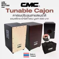 ราคา CMC® Tunable Cajon Rhythmbox คาฮอง แบบปรันจูนสายสแนร์ได้ เสียงเบสหนา รองรับน้ำหนักได้มากถึง 100 กก. + แถมฟรีกระเป๋า ** Made in Thailand ** (1734444806232900895)
