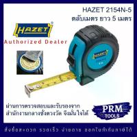 ราคา HAZET 2154 N-5 ตลับเมตร ยาว จาก Hazet Werk Authorized Distributor in Thailand (1734181685899003759)