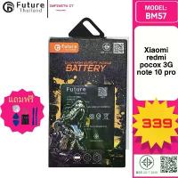 ราคา Future Thailand แบตเตอรี่มือถือใช้สำหรับ Xiaomi redmi poco X3 GT / note 10 pro// BM57 สวัสดิการสด (1733200769838647059)