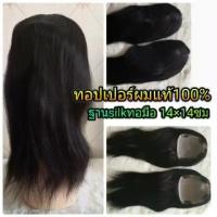 ราคา แผ่นปิดผมบางผมแท้100% แฮร์พีชผมแท้ silk วิกผมแท้ มีหนังศีรษะทุกมุม แสกได้ทุกทิศทาง ย้อมสีได้ (1734280377340954164)