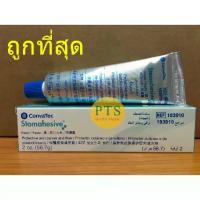 ราคา Convatec Stomahesive Paste กาวติดแป้น Ostomy ครีมเติมร่อง Fistula (exp 10-2029) (1734416554208757288)