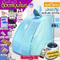 ราคา LIUJIADE SHOP พร้อมส่งfamily spa ตู้อบซาวน่าพับเก็บได้ อบไอน้ำ อบหลังคลอดตู้ อบลดน้ำหนัก เครื่องทำสปาอบไอน้ำซาวน่า (1733044387953149646)