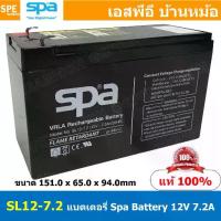 ราคา SL12-7.2 SPA Battery 12V 7.2A แบตเตอรี่แห้ง สำรองไฟ 7.2Ah แบตเตอรี่สปา แบตแห้ง UPS ไฟฉุกเฉิ... (1733285738061465252)