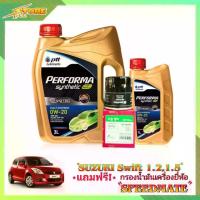 ราคา ตัวกรองน้ำมันเครื่องPtt Evotech Ptt Evotech 0W-20 Size 3+1 Liter, Free 1 Speedmate Engine Filter (Set Ready for Changing Oil Suzuki Swift 1.2 1.5 Swift 1.2 1.5) (1734415481929631610)