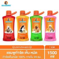 ราคา BEARING Tick & Flea Dog Shampoo Dog Flea and Tick Shampoo, Dog Bath Shampoo, Eliminates Odor, Prevents Ticks and Fleas, 1500ml (1733500393715435278)