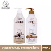 ราคา [ซื้อคู่ราคาพิเศษ!] MADE IN NATURE GOAT MILK BODY LOTION + CREAM BATH โลชั่น+ครีมอาบน้ำ สูตรนมแพะเมดอินเนเจอร์ (450ml.) จัดส่งที่รวดเร็ว (1733965104472163789)