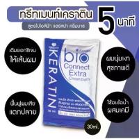 ราคา [จัดส่งทันที] ฟ้าใหม่(24ซอง) เคราติน ไบโอ ทรีทเม้นท์ Keratin Bio Extra cream connect bath (1732547353961858428)