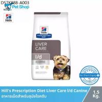 ราคา Hill's Prescription Diet Liver Care l/d Canine อาหารเม็ดสำหรับสุนัขโรคตับ รสไก่ 1.5 kg (1734116172211193419)