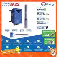 ราคา PSI SOLAR PUMP ปั๊มบาดาลหรือปั๊มซับเมอร์ส รุ่น SA22 (1731453980506688355)