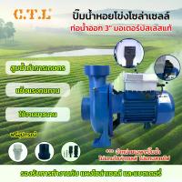 ราคา Solar pump ปั้มน้ำหอยโข่งโซล่าเซลล์ DC 1200W 108V มอเตอร์ บัสเลสแท้ ไร้แปรงถ่าน ปั๊มโซล่าเซลล์ (1730860776439974738)